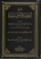 شرح العقيدة الواسطية - محمد بن إبراهيم