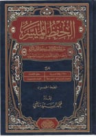 الحفظ الميسر الصغير