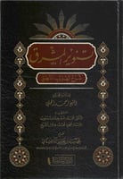 تنوير المشرق شرح تهذيب المنطق - أحمد المحلي