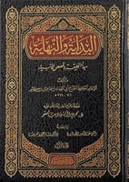 البداية والنهاية - دار ابن كثير 1\21