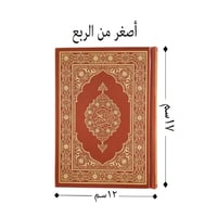 مصحف مجمع الملك بني صغير