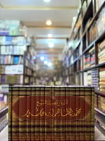 آثار فضيلة الشيخ محمد الطاهر ابن عاشور 17/1