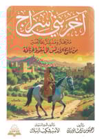 آخر بني سراج مترجمة ومذيله بخلاصة من تاريخ الأندلس...