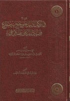 قاعدة في أن كل دليل عقلي يحتج به مبتدع ففيه دليل ع...