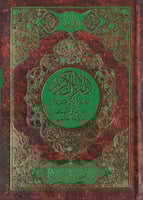 مصحف برواية ورش عن نافع من طريق الأصبهاني بقصر الم...