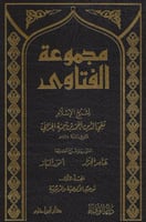 مجموع فتاوى شيخ الإسلام أحمد ابن تيمية 1/20 - ابن...