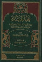 بغية المرتاد في الرد على المتفلسفة والقرامطة والبا...