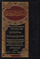 سنن الترمذي طبعة الرسالة