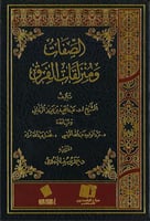 الصفات ومنزلقات الفرق