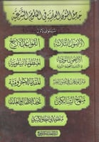 جامع المتون العلمية في العلوم الشرعية