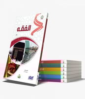 سلسة زاد العلمية المستوى الثاني 1/7