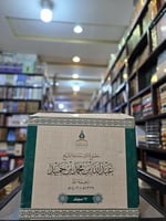 مجموع آثار سماحة الشيخ عبدالله بن حميد 1/23