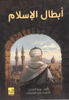 أبطال الإسلام - براءة الشامي