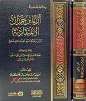اراء ابن حمدان الاعتقادية عرض ونقد في ضوء عقيدة ال...