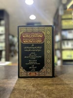 بهجة النفوس وتحليها بمعرفة ما لها وعليها 1/5