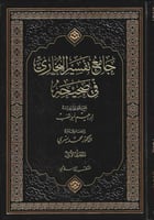 جامع تفسير البخاري في صحيحه 1/3