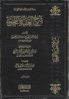 شرح العقيدة الطحاوية - صالح آل الشيخ 1/2