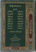 سلسلة شرح الرسائل 1\6 شرح صالح الفوزان