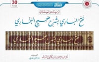 فتح الباري بشرح صحيح البخاري 1\30
