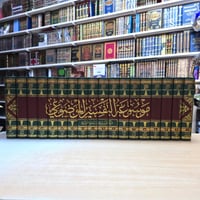 موسوعة التفسير الموضوعي 1/18 - مركز تفسير