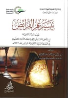 تيسير علم الفرائض