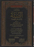 كتاب السنة والرد على الجهمية - عبدالله بن حنبل 1/2