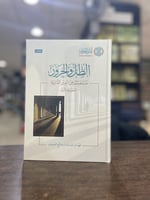 الظل والحرور منتخبات من السيرة الذاتية المجموعة ال...