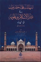 إسهامات علماء حضرموت في نشر الإسلام وعلومه في الهن...