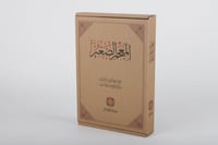 المعجم الصغير للطبراني طبعة المكنز الإسلامي