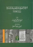 الاتجاه الصوفي عند العز بن عبد السلام