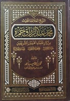 الشيخ العلامة المحدث محمد عبدالرزاق حمزة