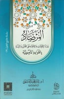 المرصاد رصد الافتئات والافتراء على القرآن والسنة ب...