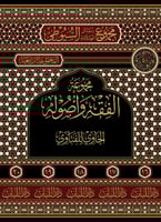 مجموع رسائل العلامة السيوطي المجموعة الرابعة الحاو...