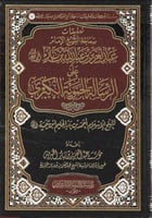 شرح الرسالة الحموية الكبرى-ابن باز
