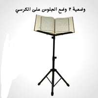 حامل مصحف حديد