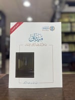 ميثاق مدخل إلى فقه أركان الإيمان