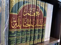 معجم مصنفات الحنابلة 1/8 - عبدالله الطريقي