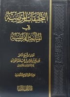 التحقيقات المرضية في المباحث الفرضية