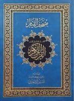 مصحف القيام