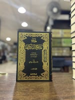 تهذيب مدارج السالكين 1/2