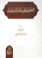 التطريز على مثلثة ابن دريد