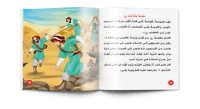قصص أمهات المؤمنين للأطفال