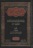 تاريخ بغداد - للأصفهاني 1/3