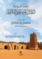 الترجمان الحاوي لسيرة الطالب المصطفى القلاوي