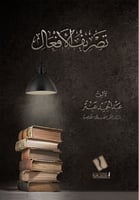 تصريف الأفعال