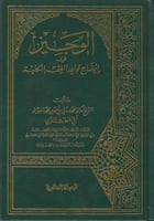 الوجيز في إيضاح القواعد الكلية