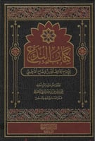 كتاب البدع - محمد القرطبي
