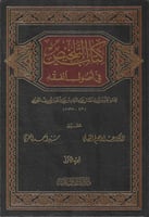 كتاب التلخيص في أصول الفقه 1/3 -