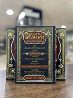 مغني المحتاج إلى معرفة معاني ألفاظ المنهاج 1\8 - ا...