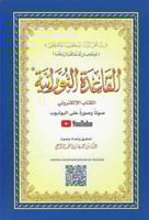 القاعدة النورانية المقاس الصغير